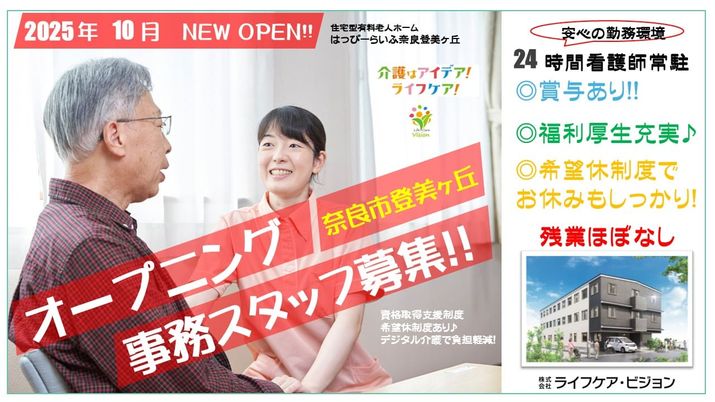 スタッフ募集の案内