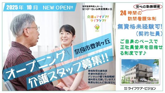 スタッフ募集ポスター