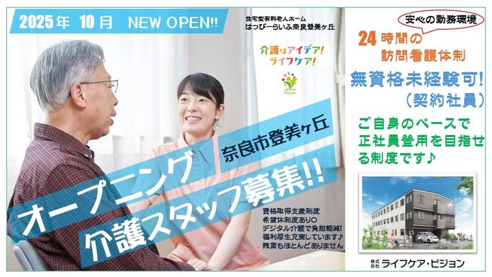 スタッフ募集ポスター