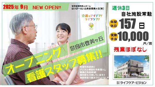看護スタッフ募集