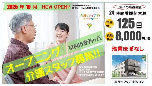オープニングスタッフ募集
