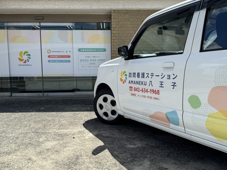 訪問看護ステーションAMANEKU八王子の外観
