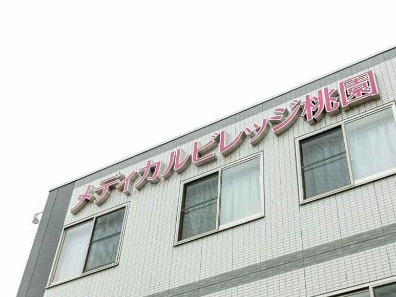 訪問看護ステーション桃園の外観