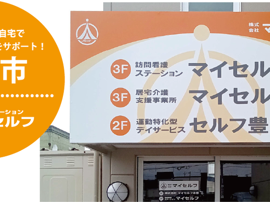 施設看板の外観  