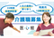 医心館 米子の調理師・調理スタッフ求人 (パート・アルバイト/日勤専従/未経験可)