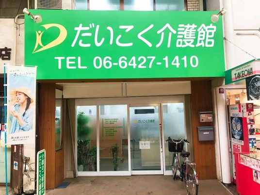 明るい入口の外観  