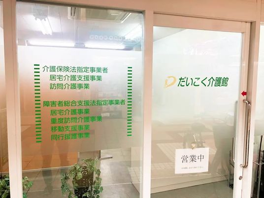 事業案内のある入口  