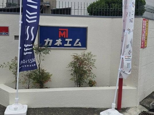施設看板のある外観  