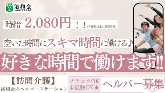 訪問介護の募集ポスター