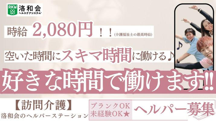 訪問介護の募集ポスター