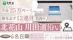 洛和ヘルパーステーション北花山 サービス提供責任者（日勤専従）（正社員）