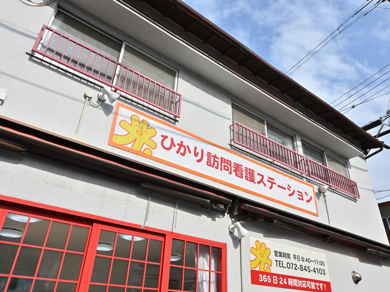 ひかりヘルパーステーションの外観