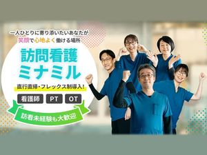 訪問看護スタッフ募集の案内  