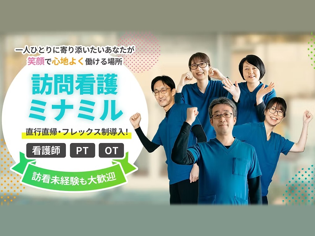 訪問看護ミナミルの外観