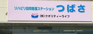清潔感ある施設看板