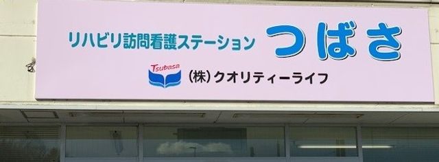 清潔感ある施設看板