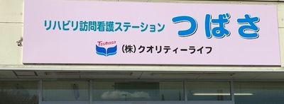 清潔感ある施設看板