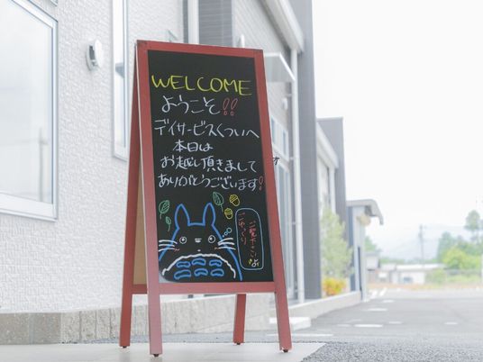 歓迎看板のある外観  