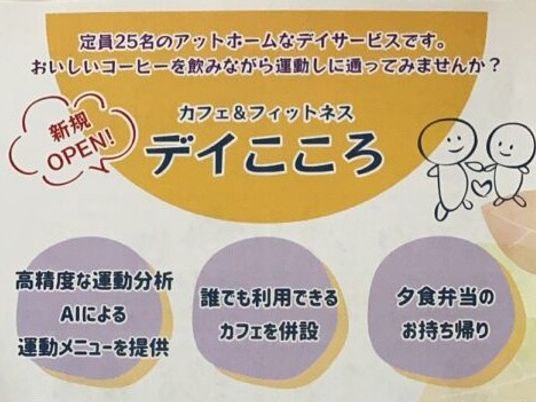 新規オープンの看板