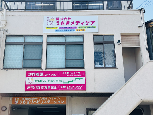 介護事業所の外観  