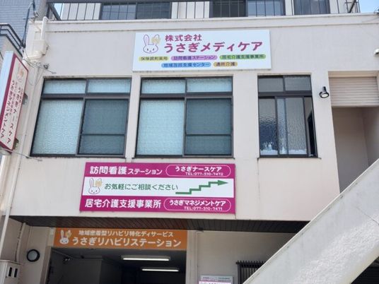 介護事業所の外観  