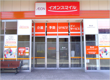 イオンスマイル館山店の外観