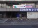 ドットライフ勝田台 理学療法士（日勤専従）（正社員）