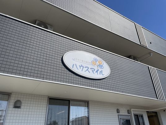 施設の正面看板