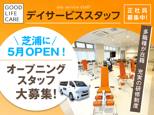 機能訓練室と募集案内