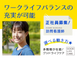 グッドライフケア訪問看護ステーション サテライト千代田 看護師（日勤専従）（正社員）