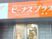 入口の看板  