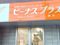 ビーナスプラス調布 理学療法士（日勤専従）（正社員）