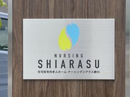 設立名称が掲示された看板