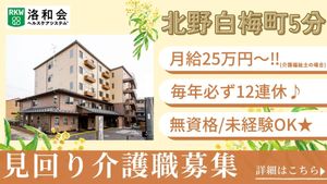 見回り介護職募集看板