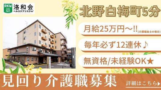 見回り介護職募集看板