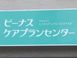 ビーナス訪問看護ステーション 瑞光 理学療法士（日勤専従）（正社員）