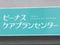 ビーナス訪問看護ステーション 瑞光 看護師（日勤専従）（正社員）