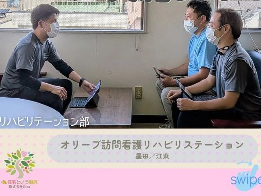 リハビリテーション部屋
