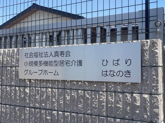 施設の看板