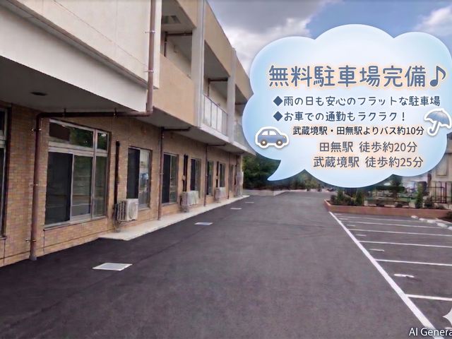 看板 看板 利便性の高い駐車場が整備されています。スタッフにとっても通勤がしやすい環境です。