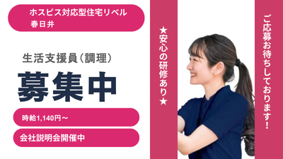 スタッフ募集内容の広告