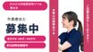 ホスピス対応型住宅 リベル春日井 作業療法士（日勤専従）（正社員）