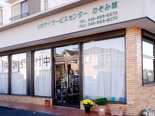 事業所の外観  