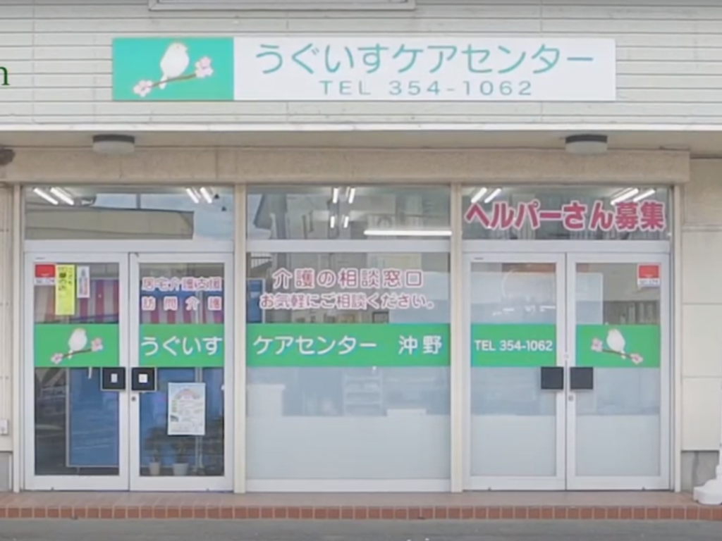 うぐいすケアセンター青葉の外観