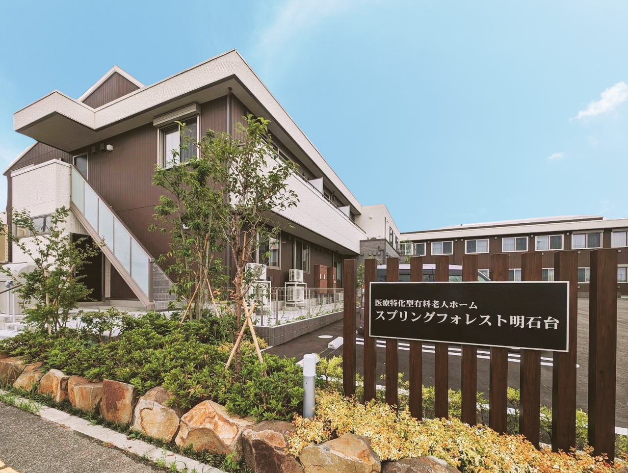 訪問介護ステーションスプリングフォレスト明石台の外観