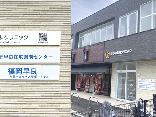 歯科クリニック看板の外観  