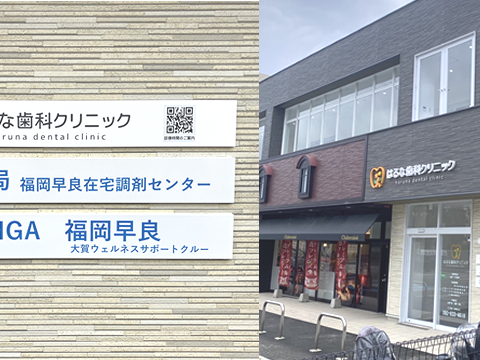 訪看OHGA  福岡早良の外観