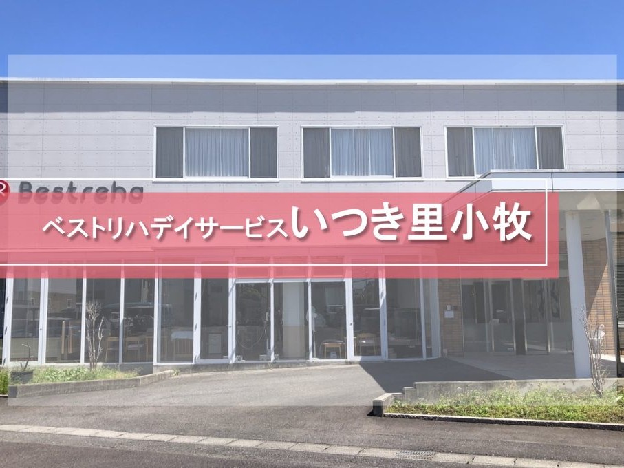 ベストリハ訪問看護ステーション一宮の外観