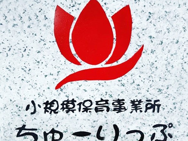 訪問看護ステーション彩羽の外観