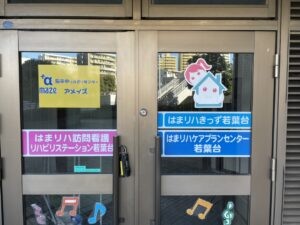 はまリハ訪問看護リハビリステーション若葉台の外観